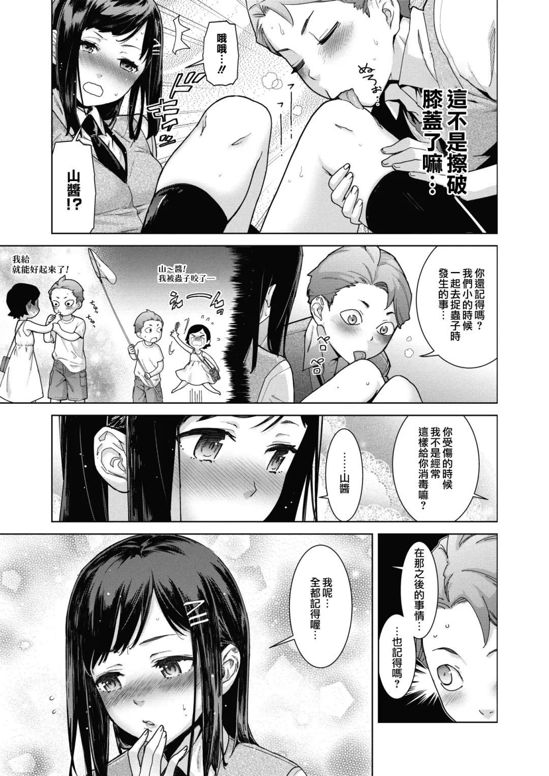 [Teri Terio] Sukibbu | 蹦跳部 Fhentai - Page 7