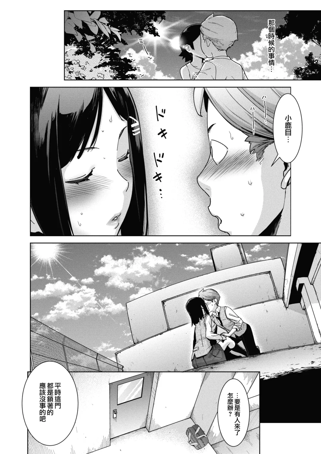 [Teri Terio] Sukibbu | 蹦跳部 Fhentai - Page 8