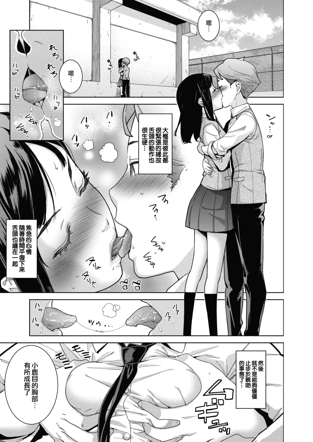 [Teri Terio] Sukibbu | 蹦跳部 Fhentai - Page 9