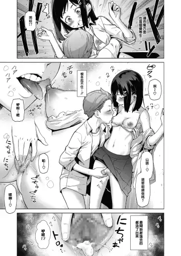 [Teri Terio] Sukibbu | 蹦跳部 Fhentai - Page 25