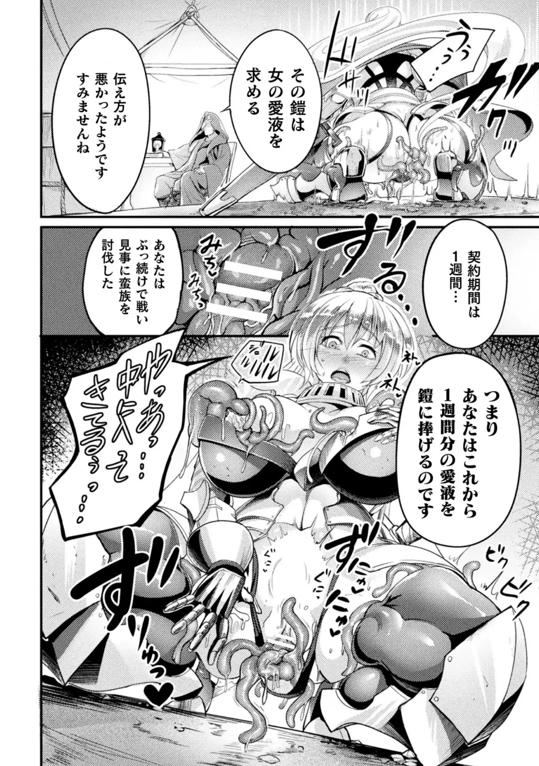 2D Comic Magazine Noroi no Soubi de Ryoujoku Zecchou! Vol. 1 Fhentai - Page 48