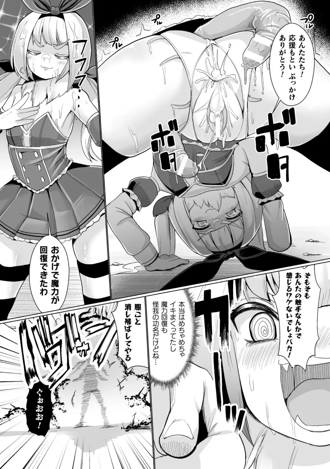 2D Comic Magazine Noroi no Soubi de Ryoujoku Zecchou! Vol. 1 Fhentai - Page 83