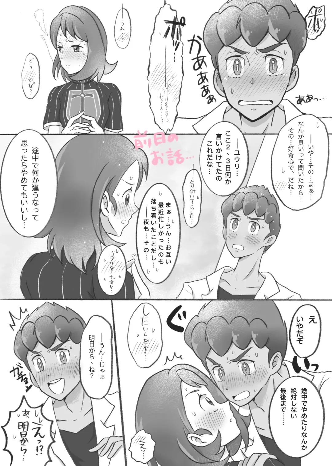 Champion Lovers Fhentai - Page 2