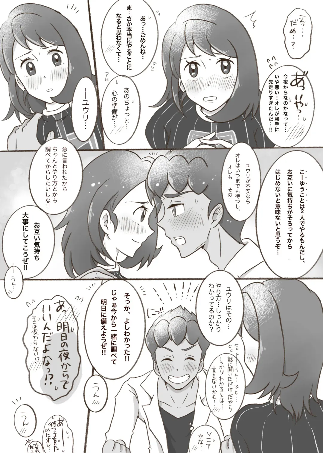 Champion Lovers Fhentai - Page 3