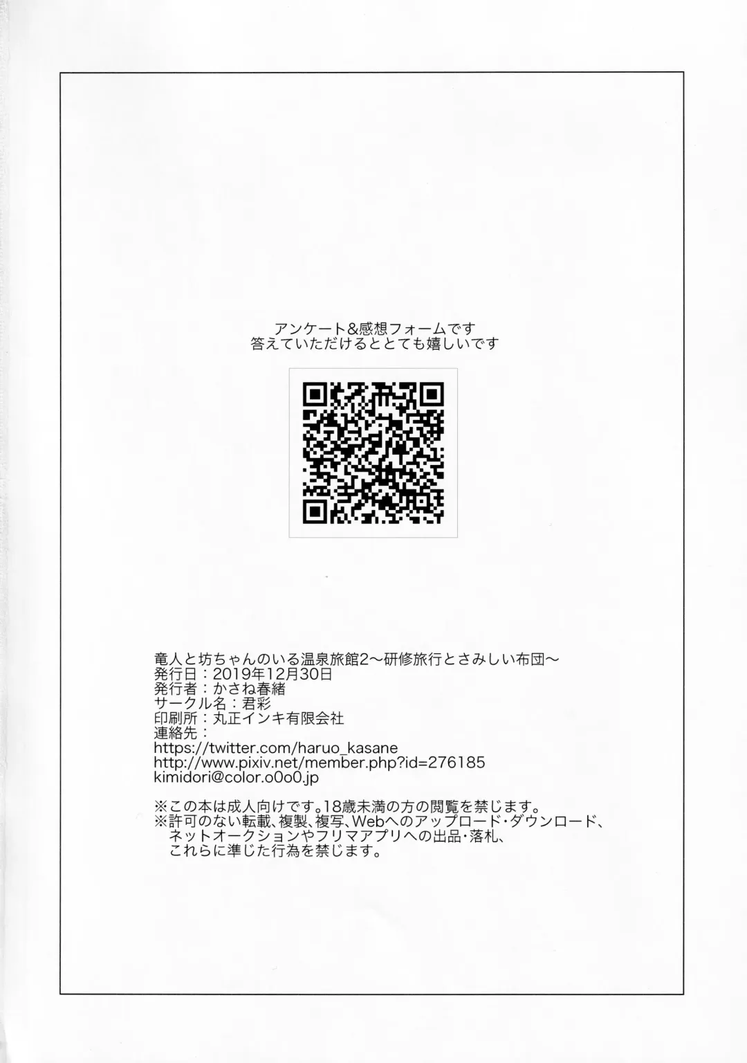 [Kasane Haruo] Ryuuto to Bocchan no iru Onsen Ryokan 2 ~Kenshuu Ryokou to Samishii Futon~ Fhentai - Page 37