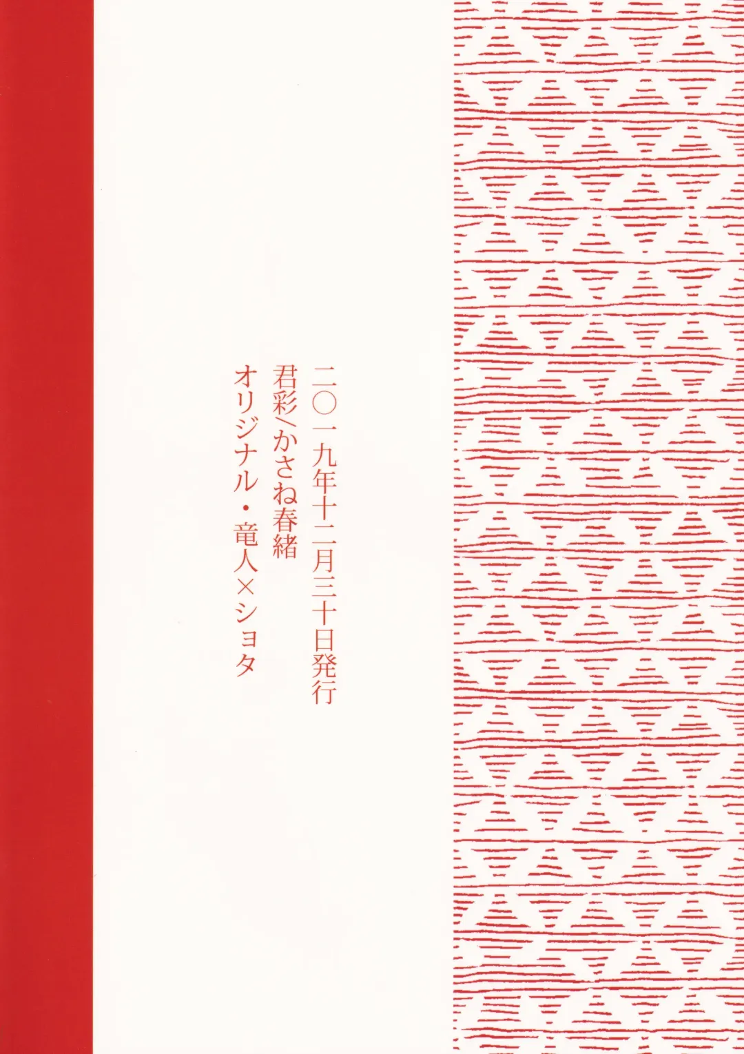 [Kasane Haruo] Ryuuto to Bocchan no iru Onsen Ryokan 2 ~Kenshuu Ryokou to Samishii Futon~ Fhentai - Page 38