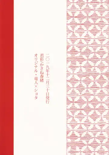 [Kasane Haruo] Ryuuto to Bocchan no iru Onsen Ryokan 2 ~Kenshuu Ryokou to Samishii Futon~ Fhentai - Page 38