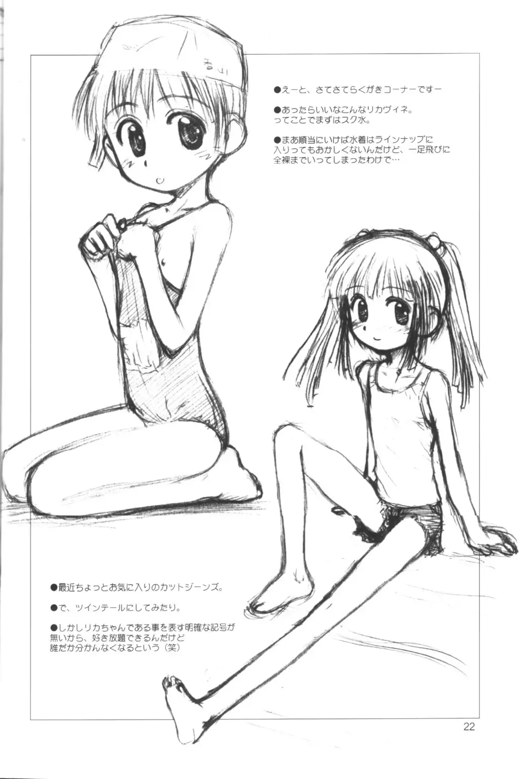 [Kokekokko Coma] Licca Vignette Enikki Fhentai - Page 21