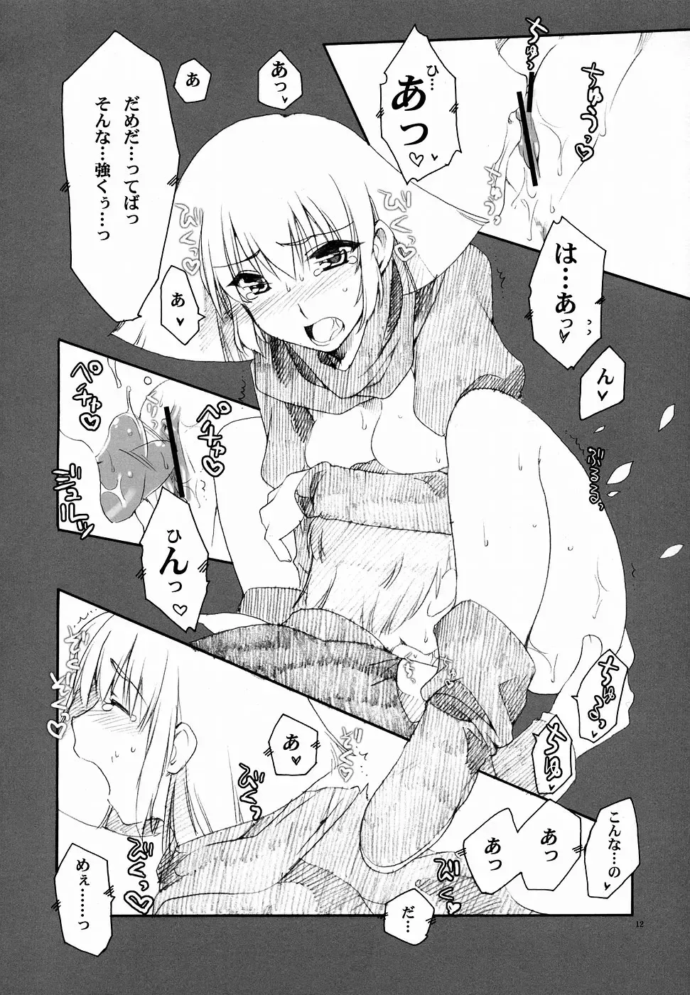 [Alpha] ROSE Fhentai - Page 11