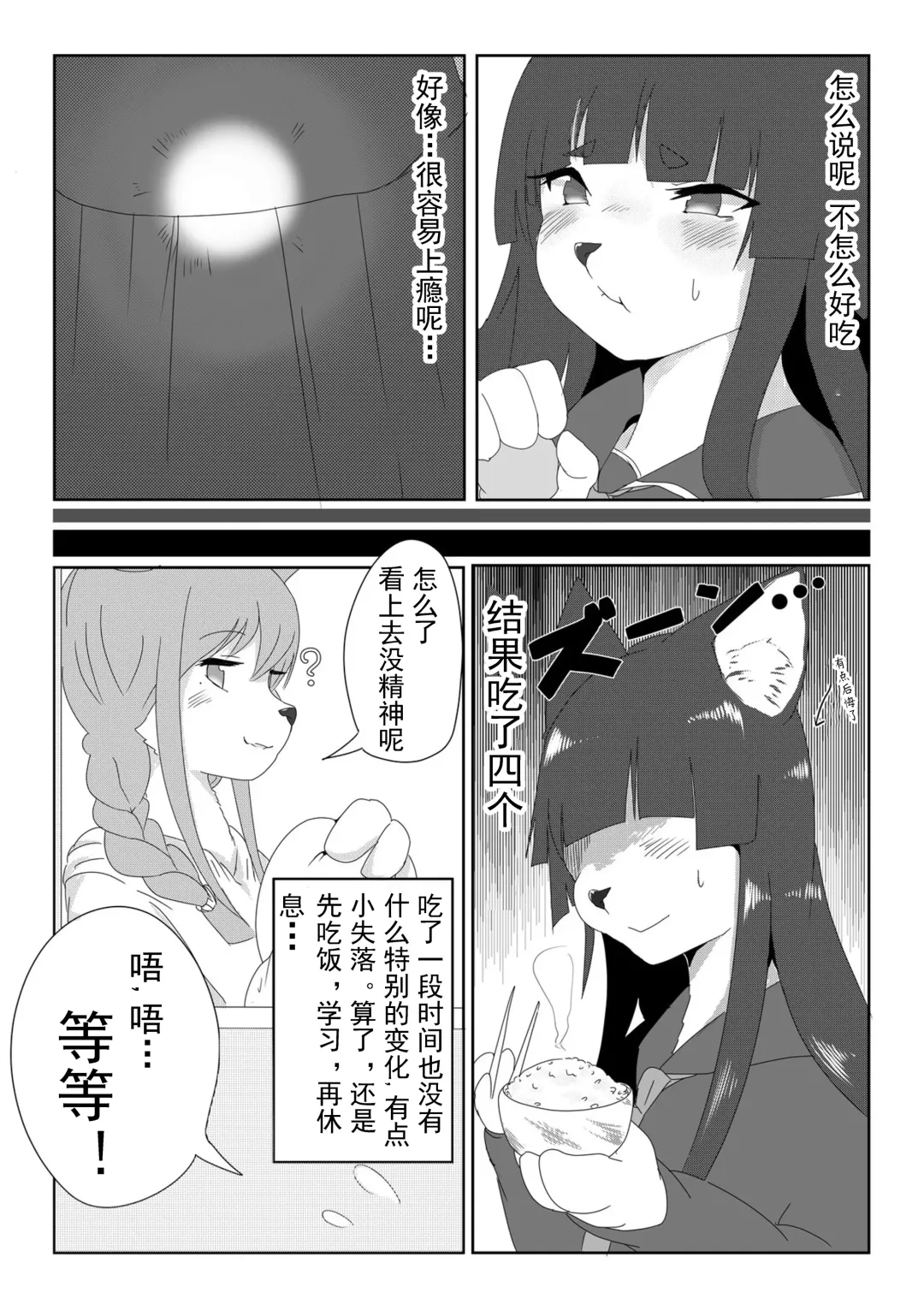 [Shikibe Tsuko] Fur Pre In Fhentai - Page 10