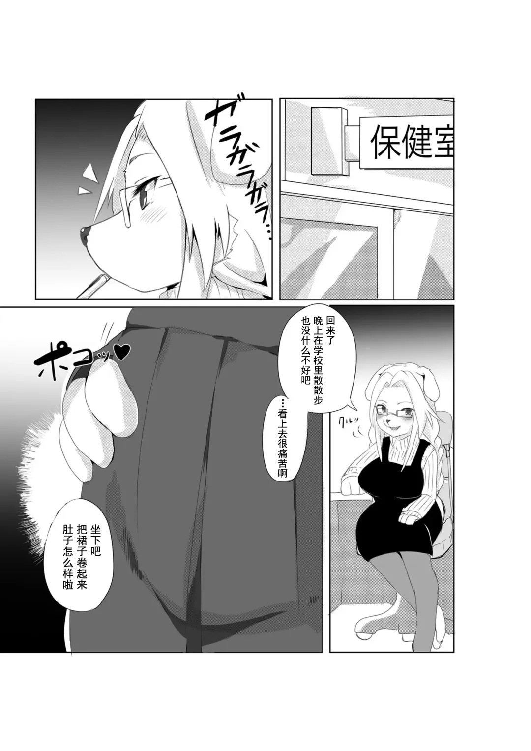 [Shikibe Tsuko] Fur Pre In Fhentai - Page 2