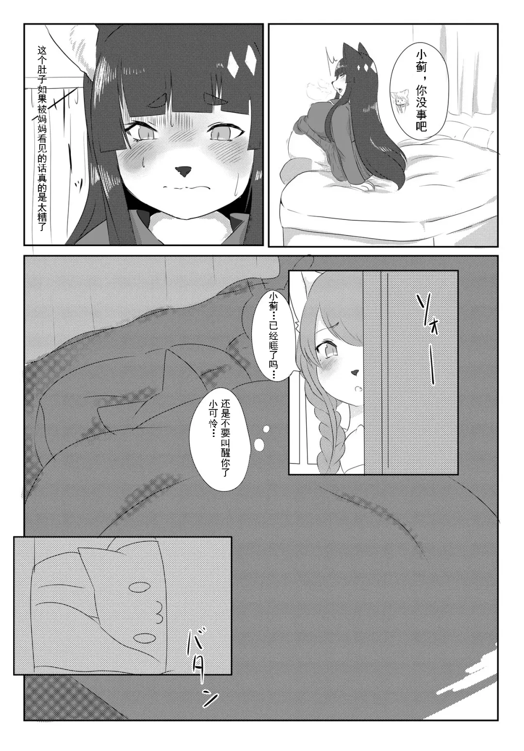 [Shikibe Tsuko] Fur Pre In Fhentai - Page 20