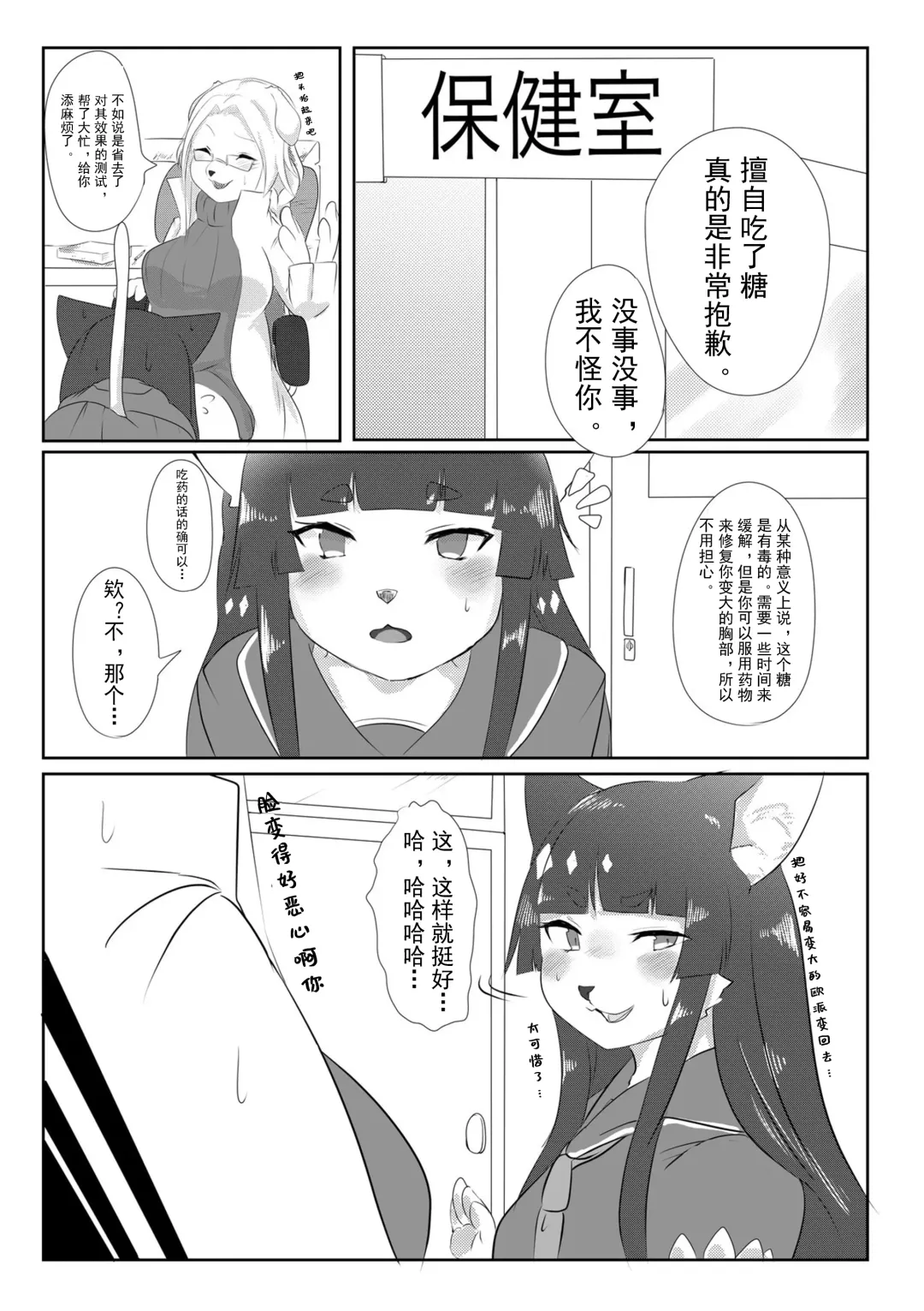 [Shikibe Tsuko] Fur Pre In Fhentai - Page 36