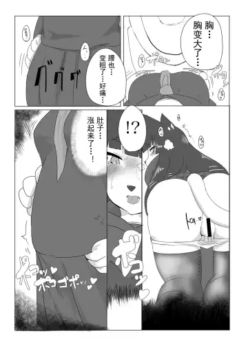 [Shikibe Tsuko] Fur Pre In Fhentai - Page 13