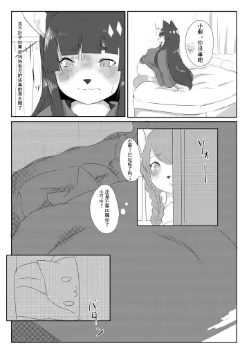 [Shikibe Tsuko] Fur Pre In Fhentai - Page 20