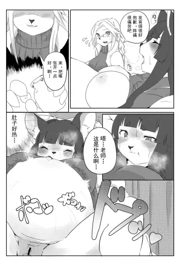[Shikibe Tsuko] Fur Pre In Fhentai - Page 29