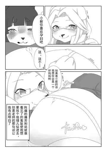[Shikibe Tsuko] Fur Pre In Fhentai - Page 31