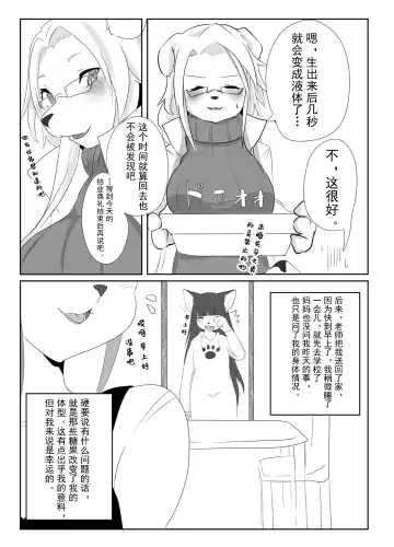 [Shikibe Tsuko] Fur Pre In Fhentai - Page 34