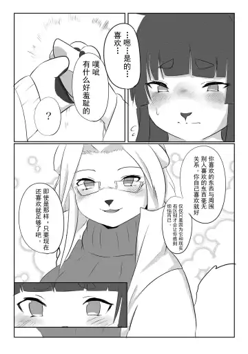 [Shikibe Tsuko] Fur Pre In Fhentai - Page 39