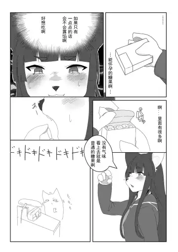 [Shikibe Tsuko] Fur Pre In Fhentai - Page 9