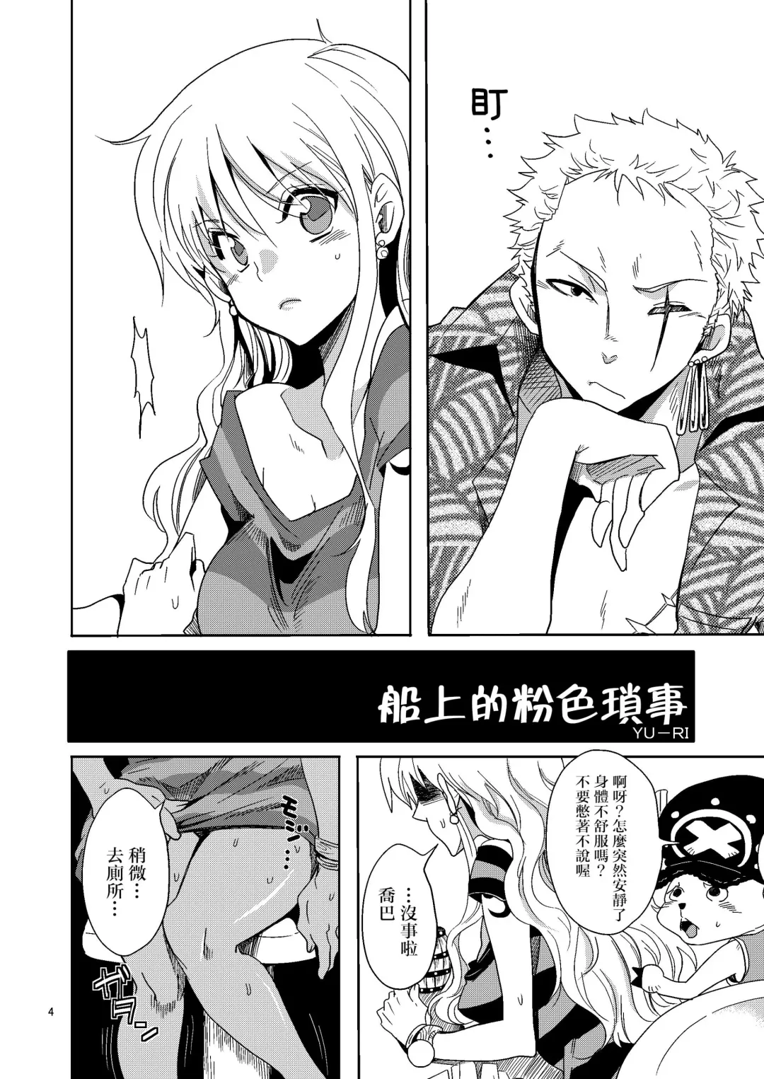 [Yu-ri] Senjou no Pink na Yomoyamabanashi Fhentai - Page 4