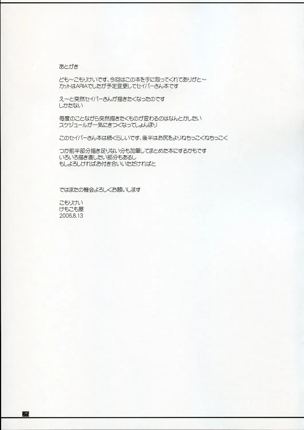 [Komori Kei] Purupuni Saber-san Fhentai - Page 24