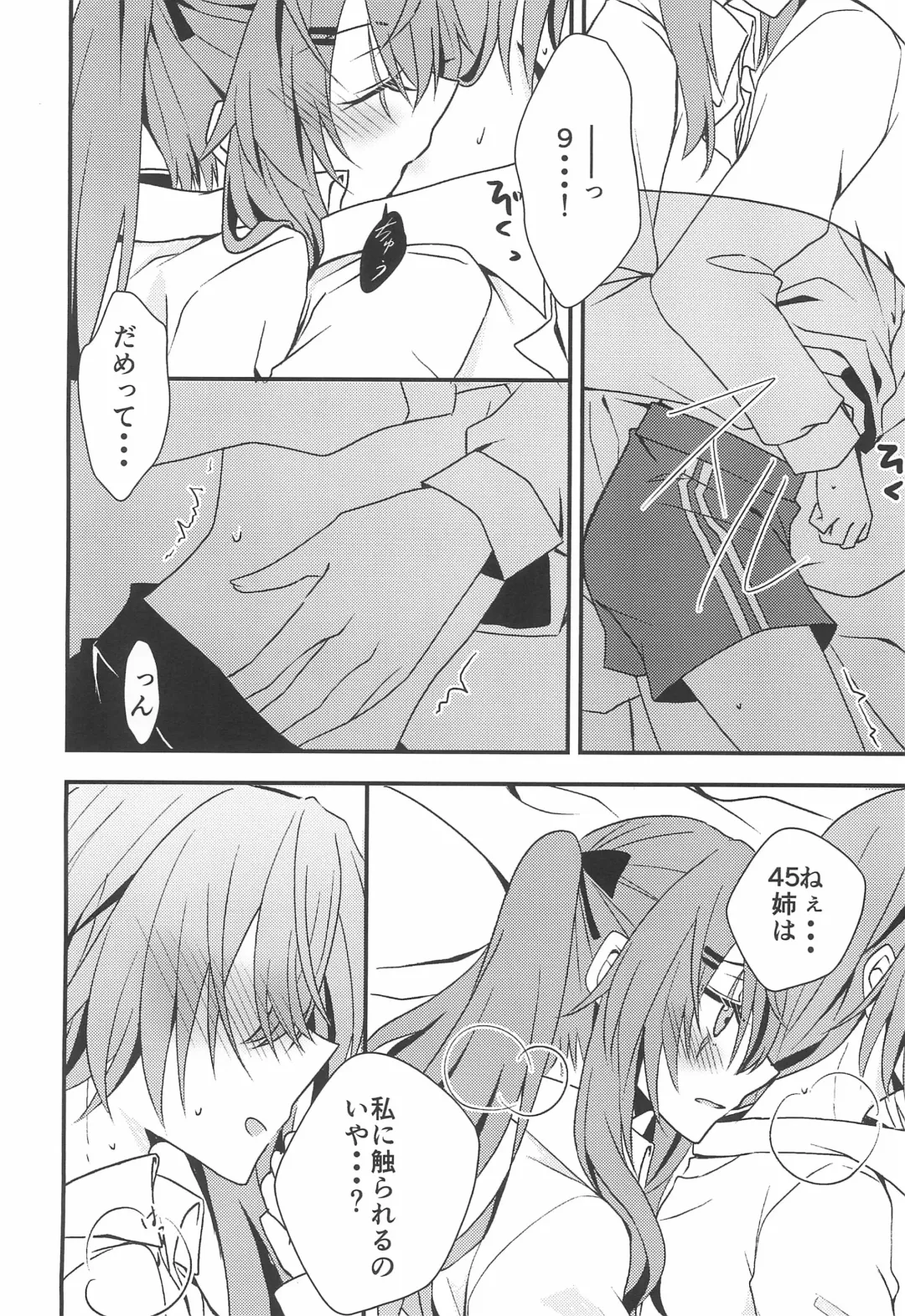 [Monochrome] Secret Night Fhentai - Page 10