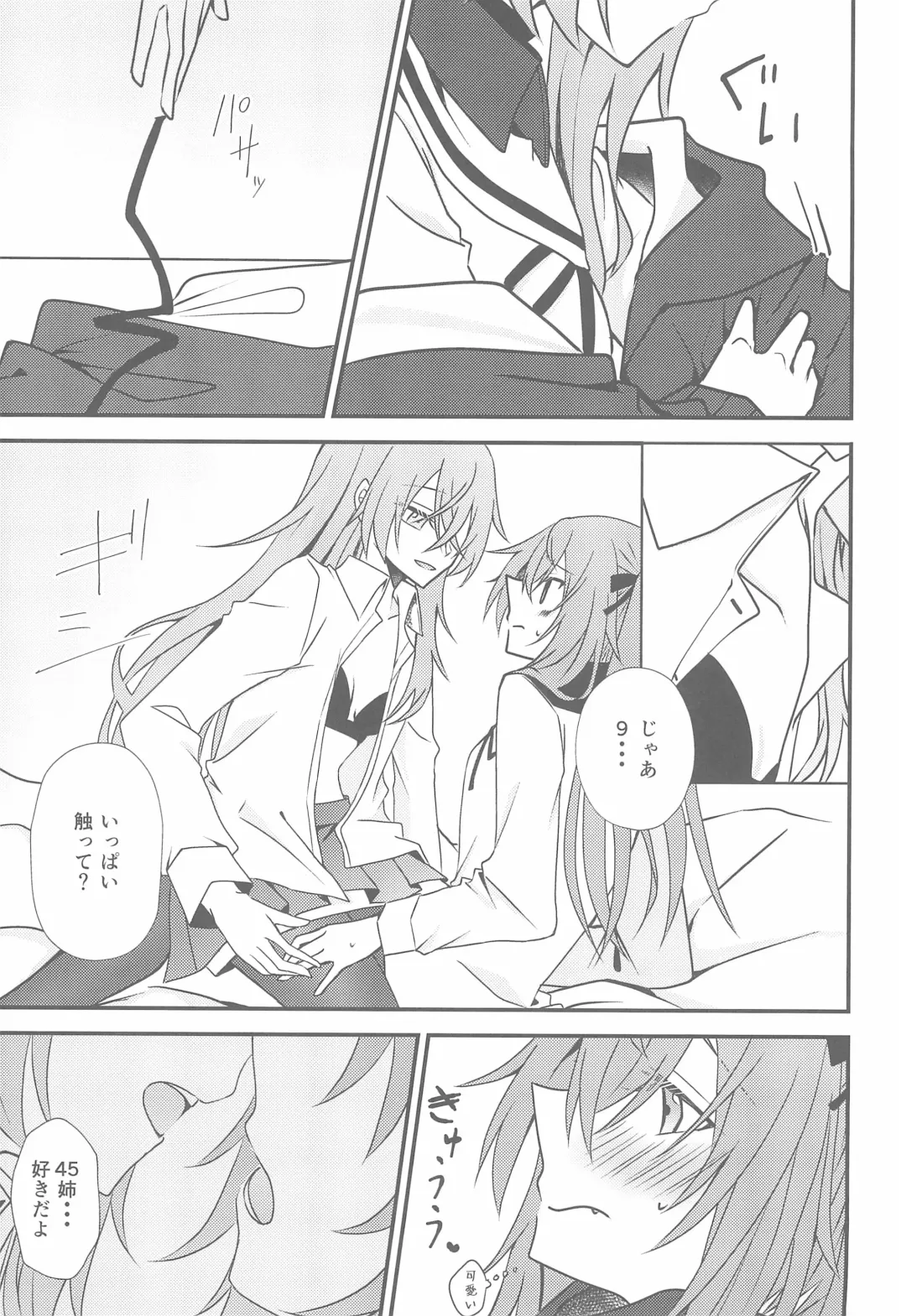 [Monochrome] Kotoba ni Dekinai Fhentai - Page 15