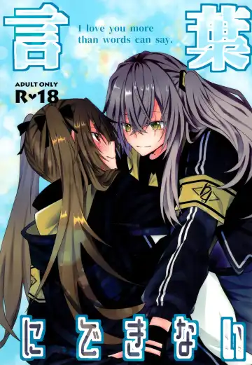 Read [Monochrome] Kotoba ni Dekinai - Fhentai