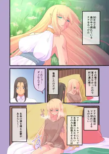 Elf to Yarimakuru Ohanashi. Fhentai - Page 4