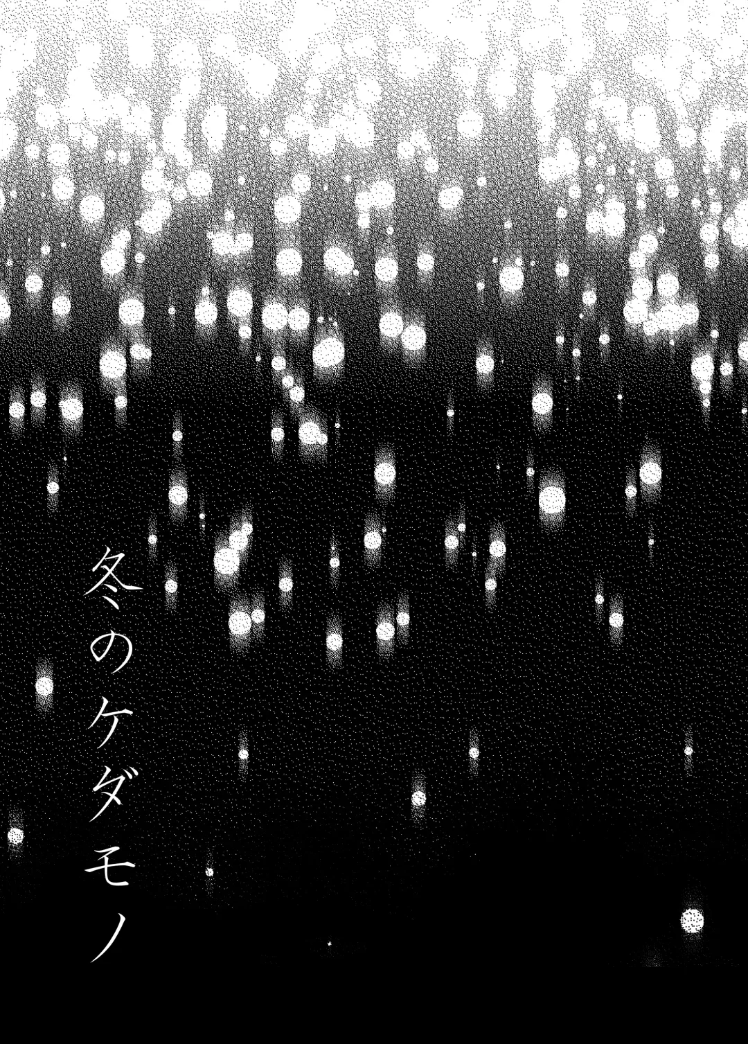 Fuyu no Kedamono Fhentai - Page 2