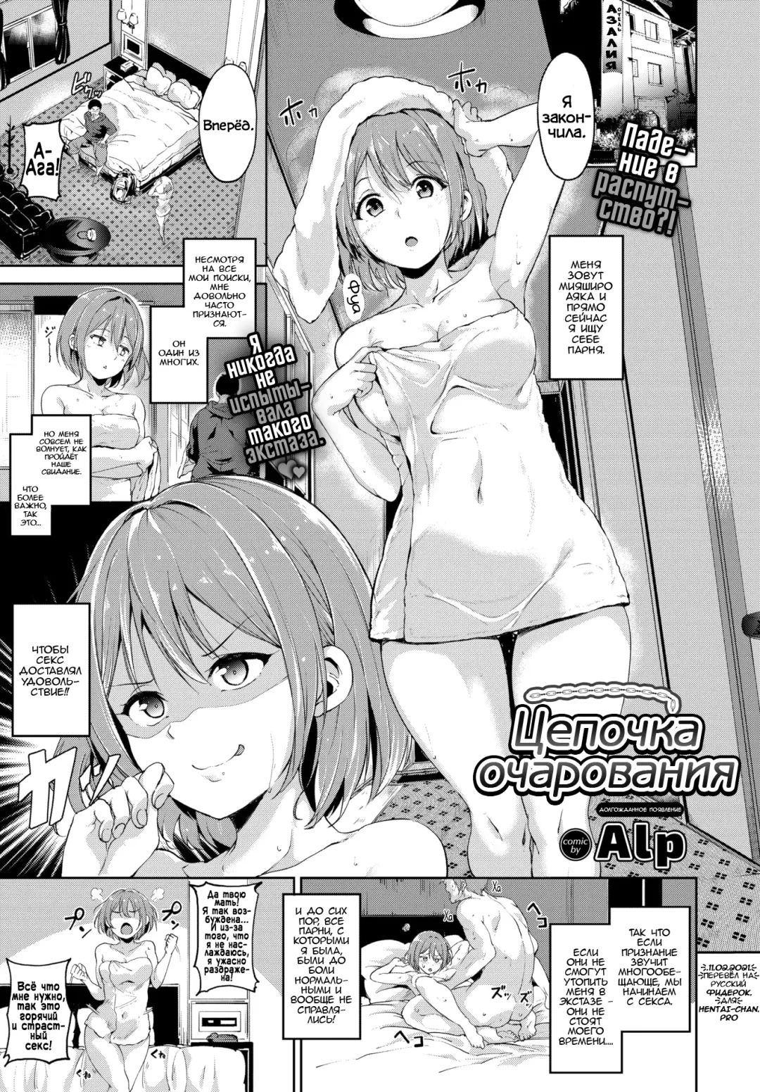 [Alp] Miwaku no Kusari | Цепочка очарования Fhentai - Page 1