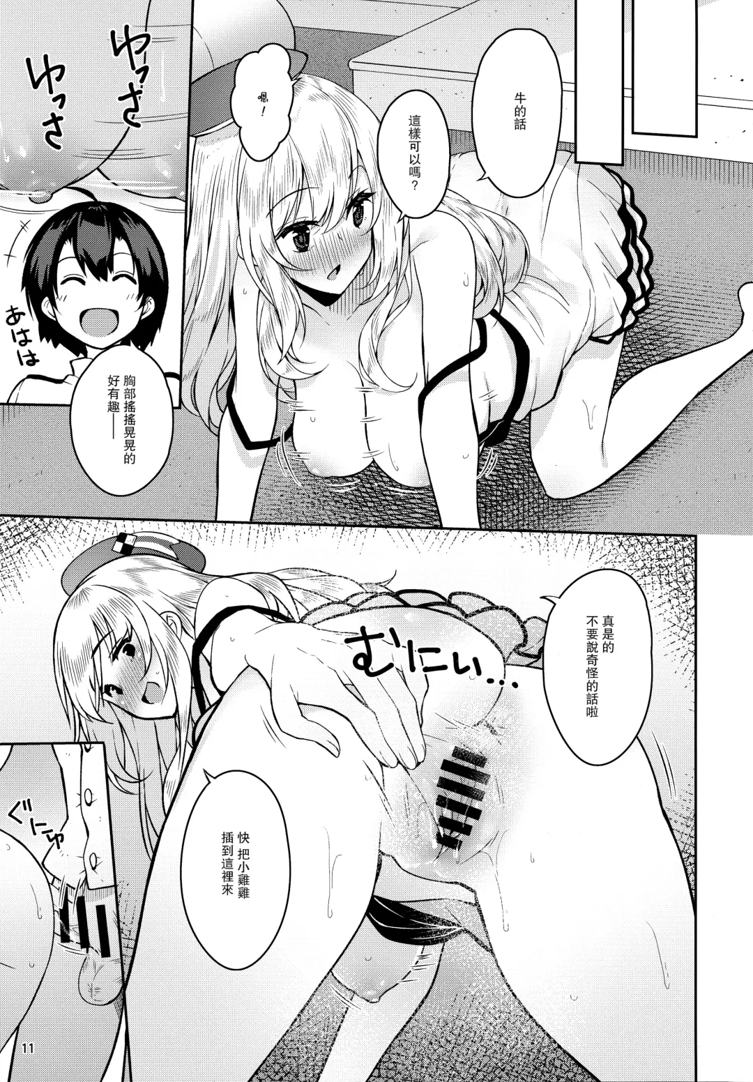 [Amayu] Kanmusu to Pakopako Dekiru CabaClu Chinjufu. Fhentai - Page 11