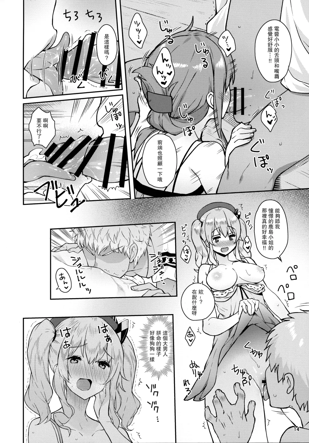 [Amayu] Kanmusu to Pakopako Dekiru CabaClu Chinjufu. Fhentai - Page 14