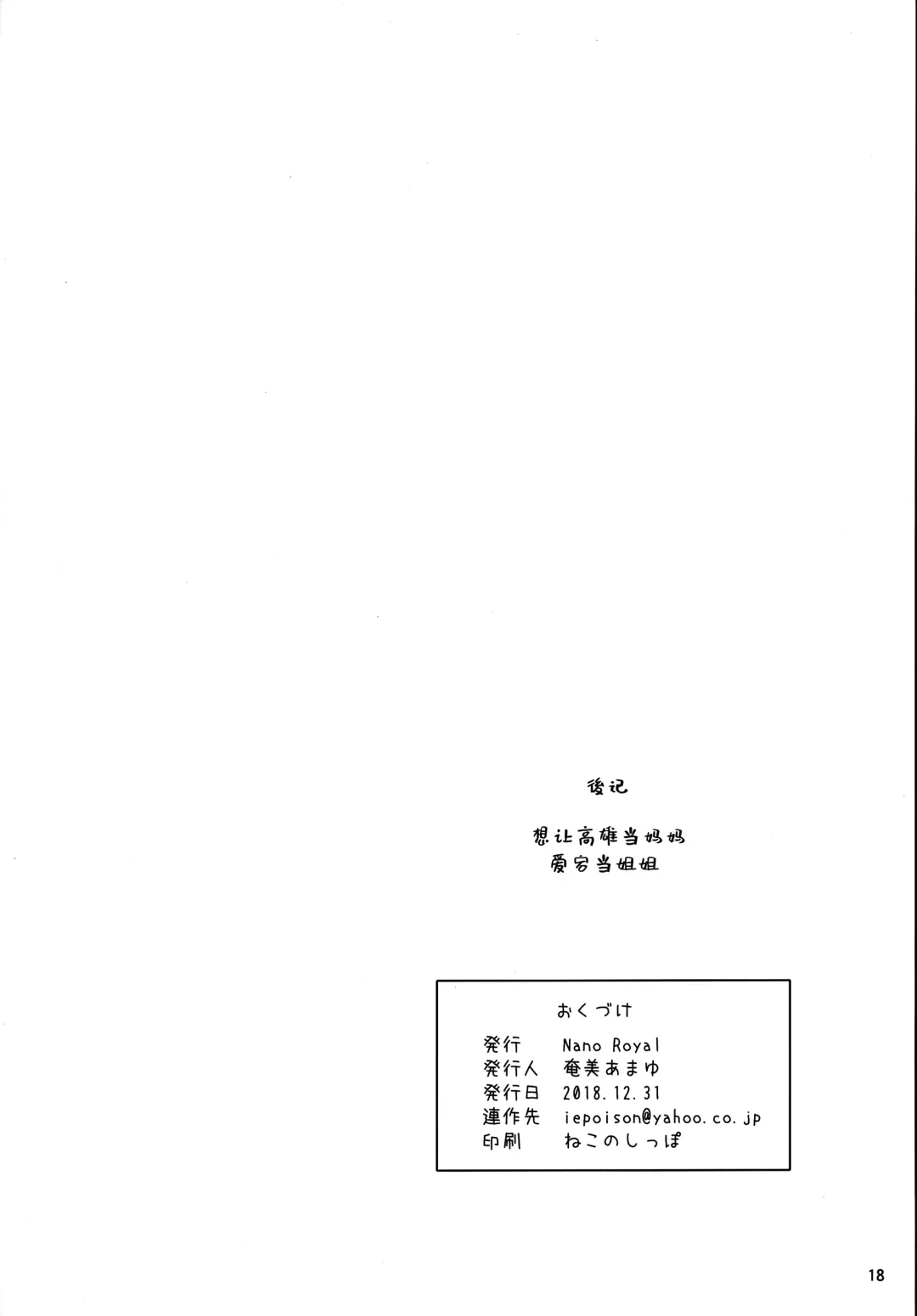 [Amayu] Kanmusu to Pakopako Dekiru CabaClu Chinjufu. Fhentai - Page 18