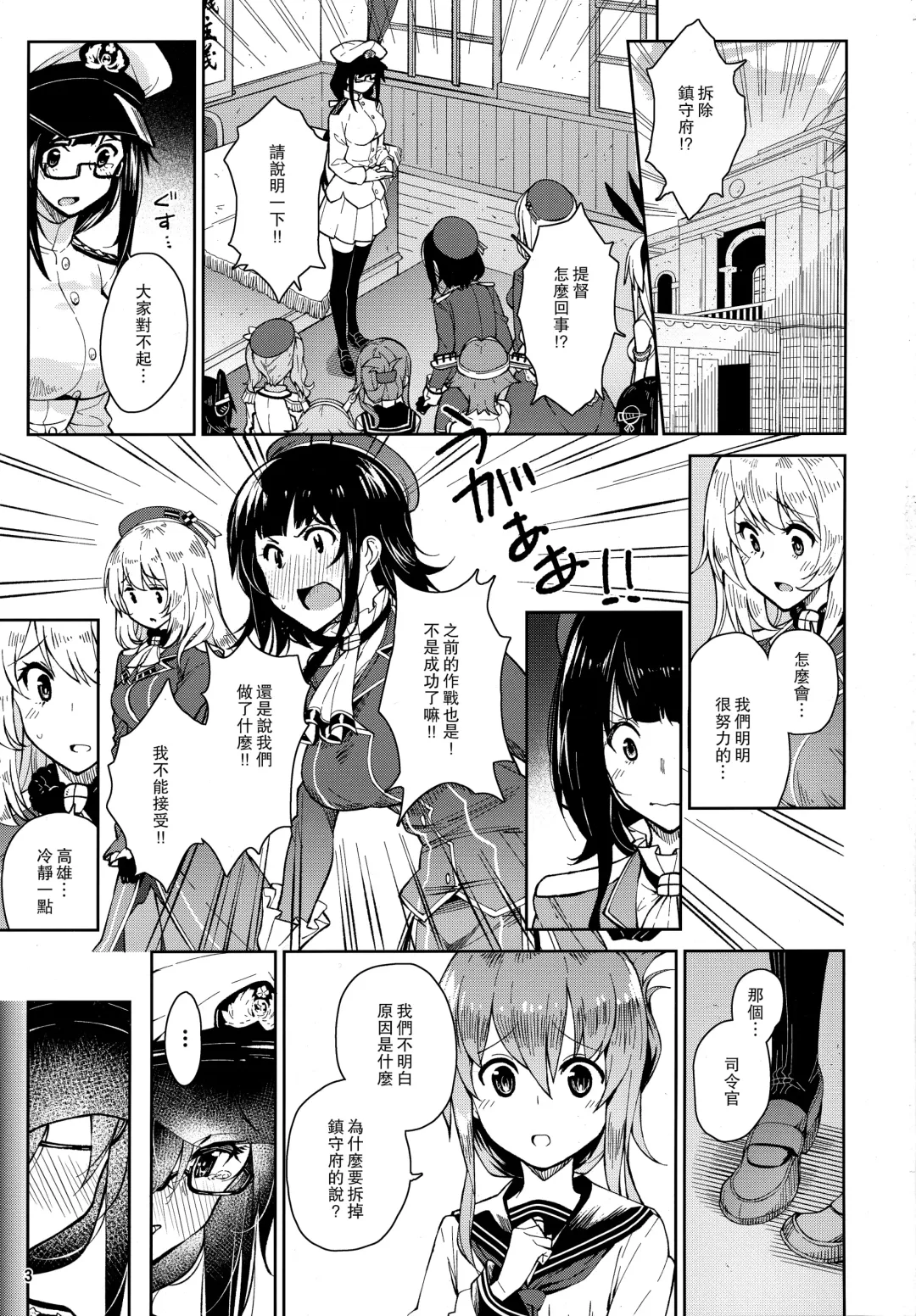 [Amayu] Kanmusu to Pakopako Dekiru CabaClu Chinjufu. Fhentai - Page 3