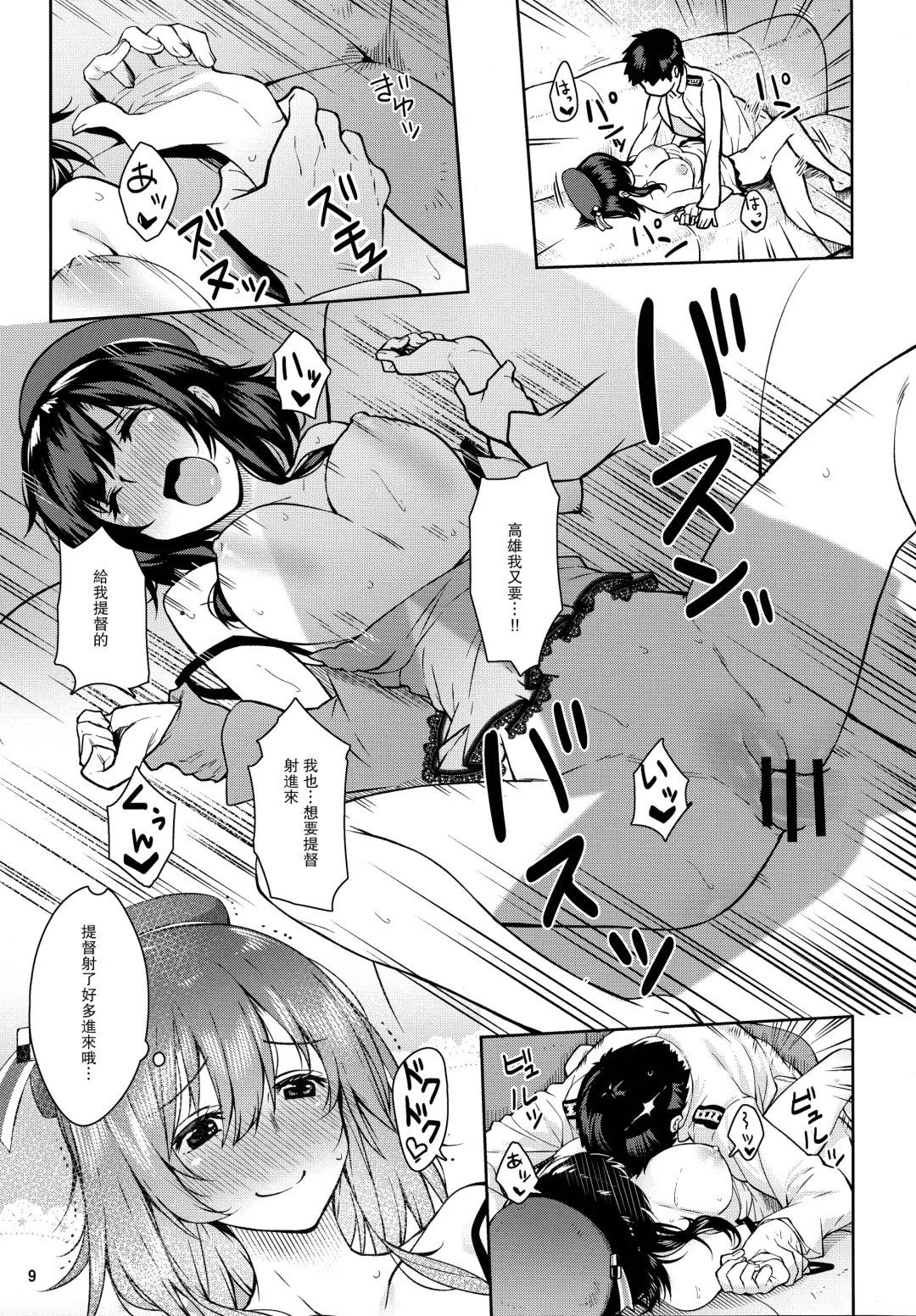 [Amayu] Kanmusu to Pakopako Dekiru CabaClu Chinjufu. Fhentai - Page 9