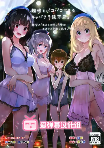 Read [Amayu] Kanmusu to Pakopako Dekiru CabaClu Chinjufu. - Fhentai
