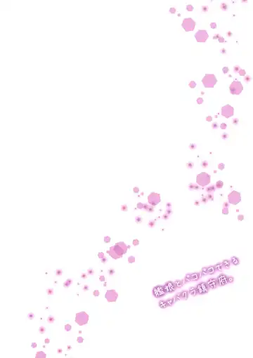 [Amayu] Kanmusu to Pakopako Dekiru CabaClu Chinjufu. Fhentai - Page 19