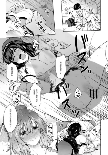 [Amayu] Kanmusu to Pakopako Dekiru CabaClu Chinjufu. Fhentai - Page 9