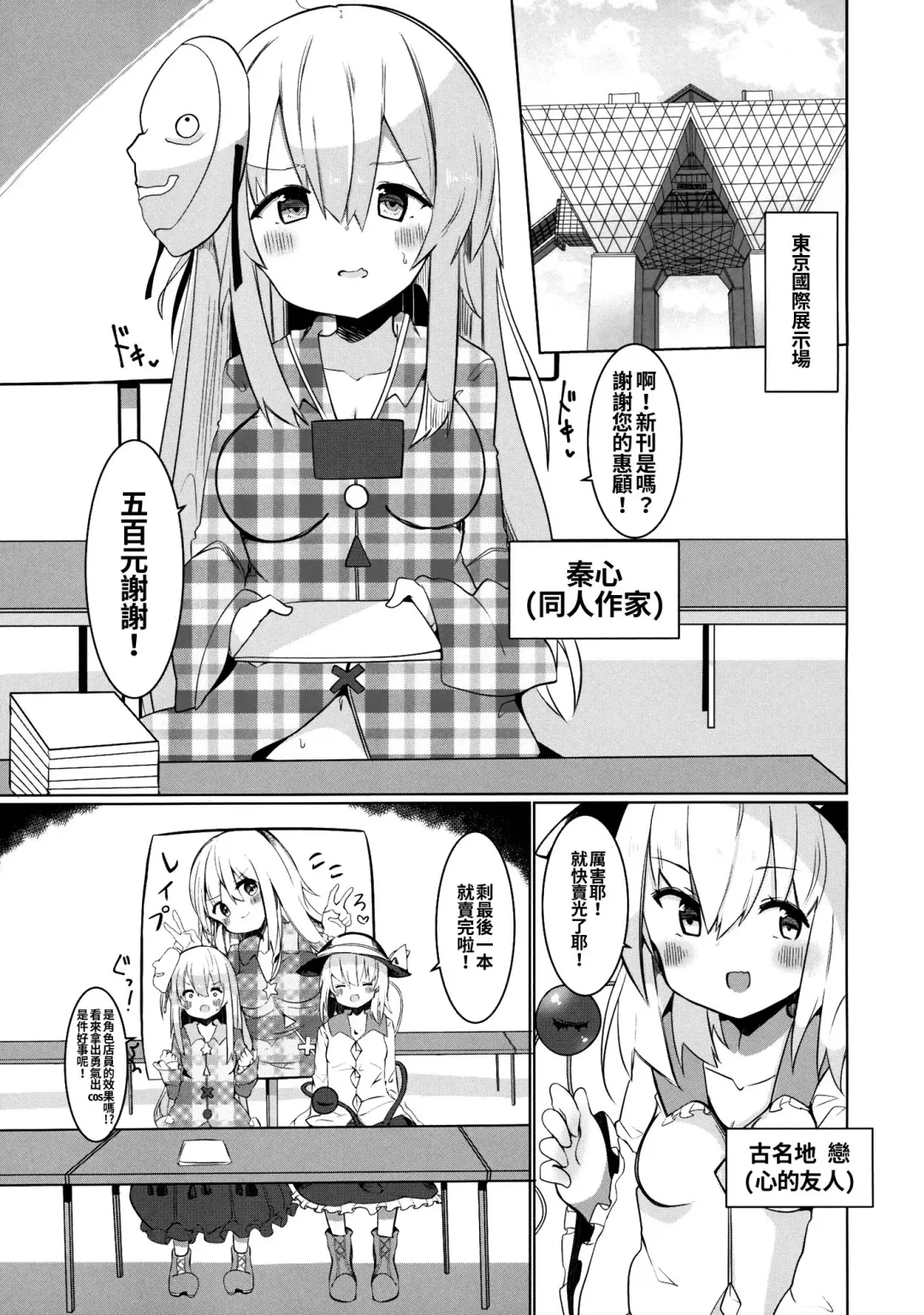 [Tetoga] Ecchi na Touhou Layer-san ni Gochuui o! Fhentai - Page 4