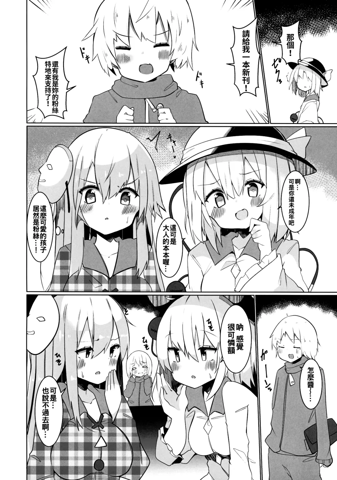 [Tetoga] Ecchi na Touhou Layer-san ni Gochuui o! Fhentai - Page 5