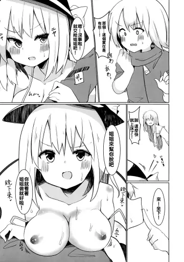 [Tetoga] Ecchi na Touhou Layer-san ni Gochuui o! Fhentai - Page 8