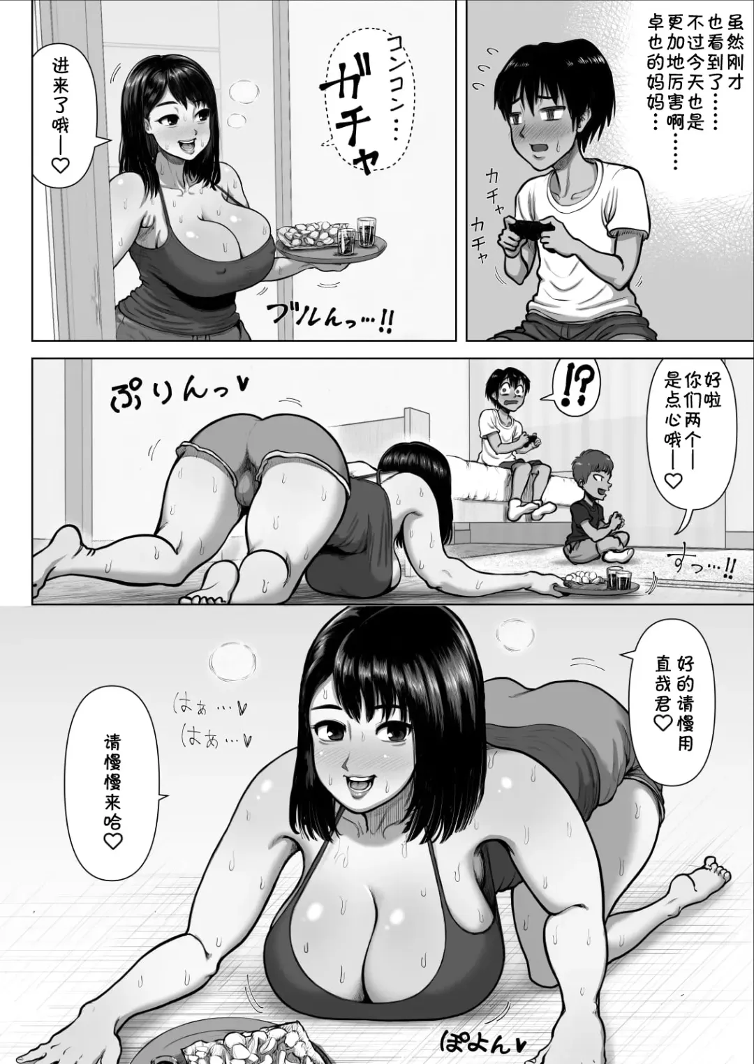 [Azamidon] Tomodachi no Mama ga Bakunyuu sugite... Fhentai - Page 4