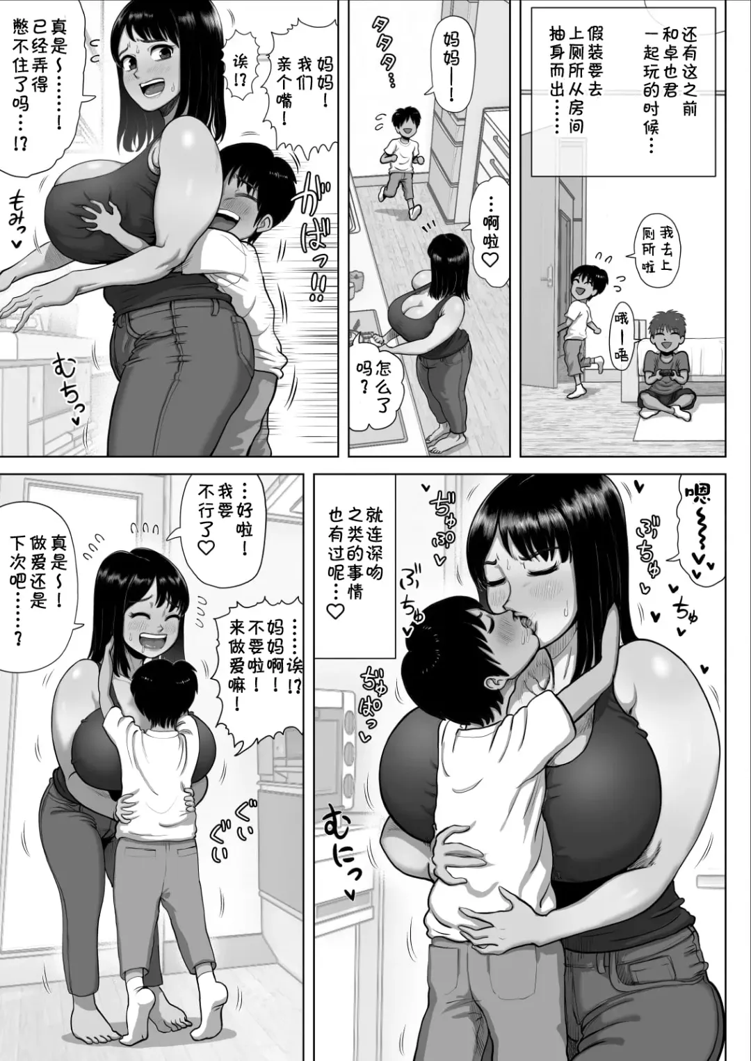 [Azamidon] Tomodachi no Mama ga Bakunyuu sugite... Fhentai - Page 43