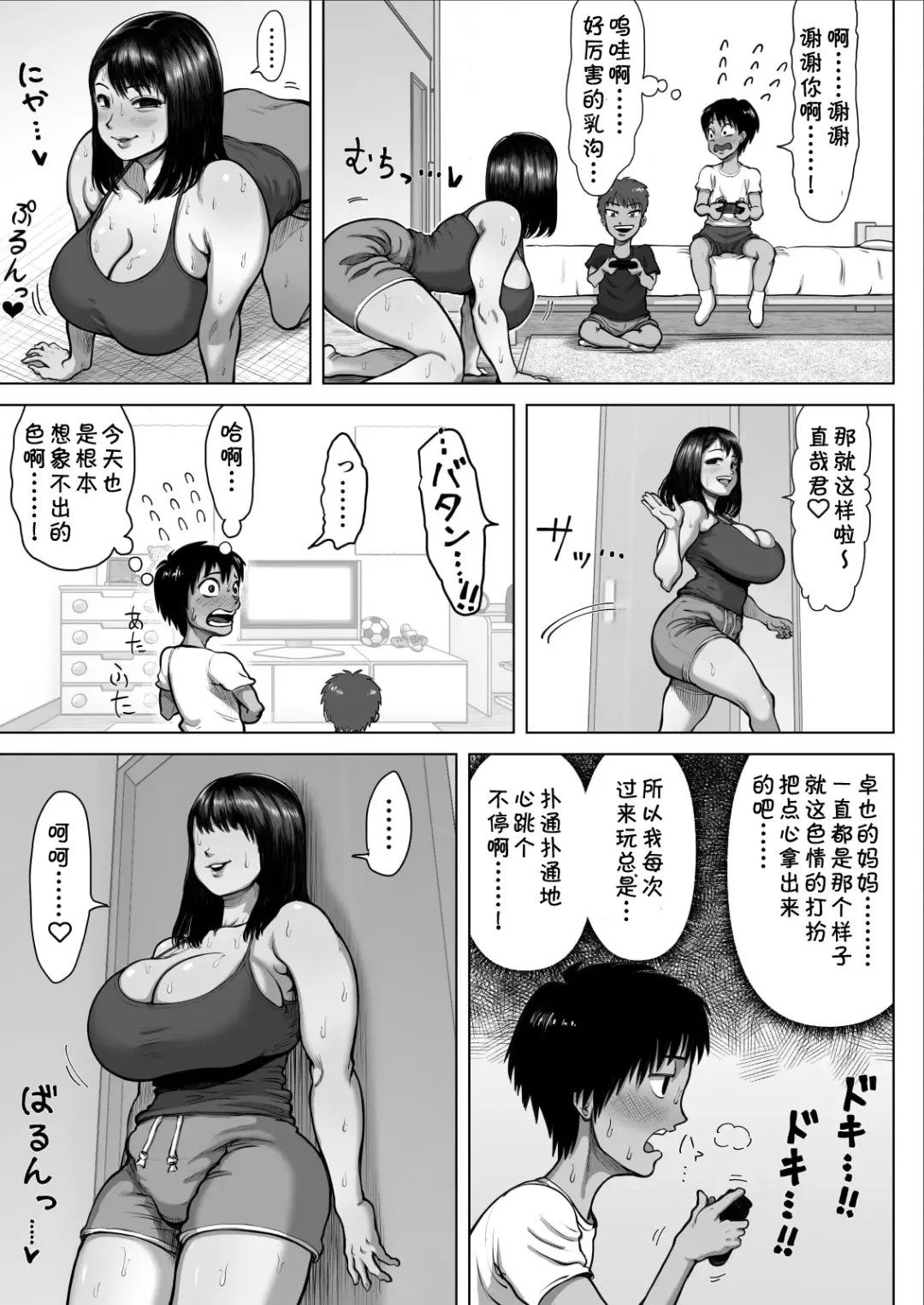 [Azamidon] Tomodachi no Mama ga Bakunyuu sugite... Fhentai - Page 5