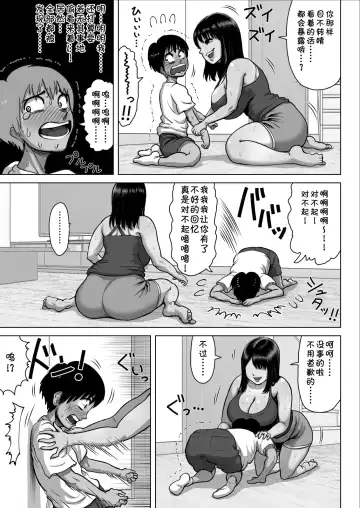 [Azamidon] Tomodachi no Mama ga Bakunyuu sugite... Fhentai - Page 17