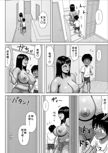 [Azamidon] Tomodachi no Mama ga Bakunyuu sugite... Fhentai - Page 24