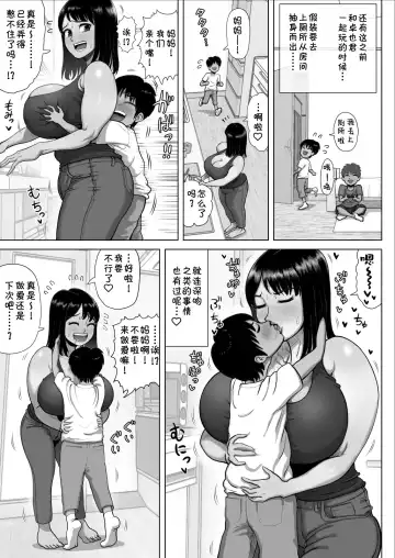 [Azamidon] Tomodachi no Mama ga Bakunyuu sugite... Fhentai - Page 43