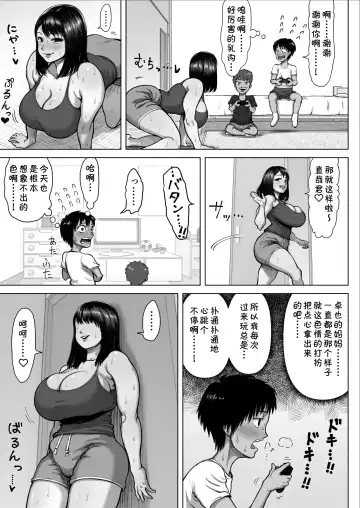 [Azamidon] Tomodachi no Mama ga Bakunyuu sugite... Fhentai - Page 5